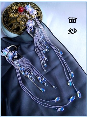 古装面纱流苏汉服配饰