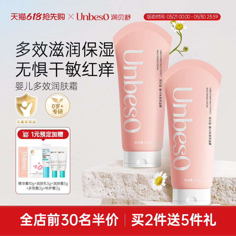 润贝舒婴儿润肤霜宝宝面霜身体乳滋润保湿霜儿童护肤面霜舒缓红痒