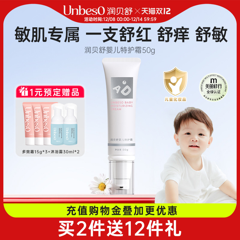 润贝舒宝宝儿童应急敏痒霜AD特护面霜保湿滋润舒缓干红新生儿50g