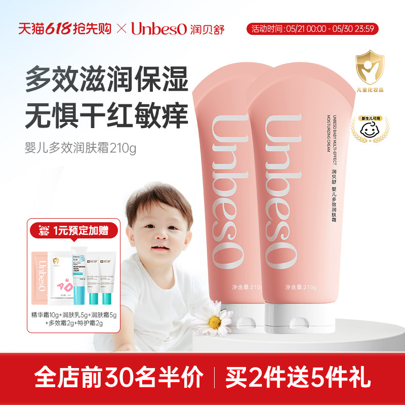 润贝舒宝宝面霜春夏婴儿面霜滋润保湿润肤霜儿童搽脸霜舒缓婴儿霜