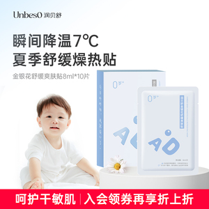 润贝舒儿童宝宝爽肤贴舒缓保湿婴儿急救干红即刻降温贴褪红冷敷贴