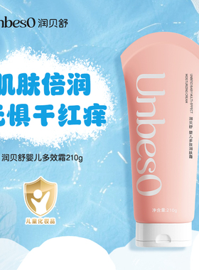 【SY】润贝舒多效润肤霜儿童面霜保湿滋润霜宝宝面霜补水保湿儿霜