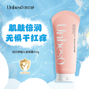 【SY】润贝舒多效润肤霜儿童面霜保湿滋润霜宝宝面霜补水保湿儿霜