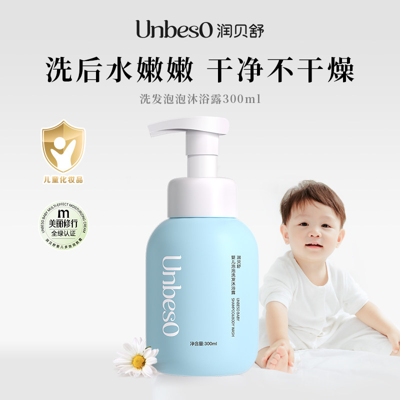 润贝舒新生婴儿洗头沐浴露二合一宝宝洗澡专用儿童洗发水幼儿泡泡