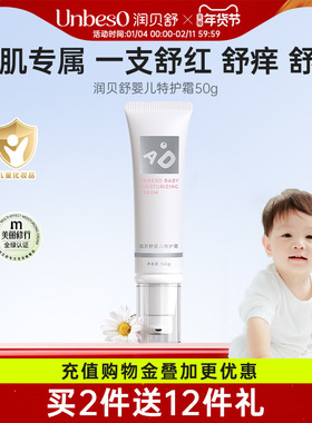 【SY】润贝舒儿童宝宝特护霜口水皮肤屏障舒缓霜