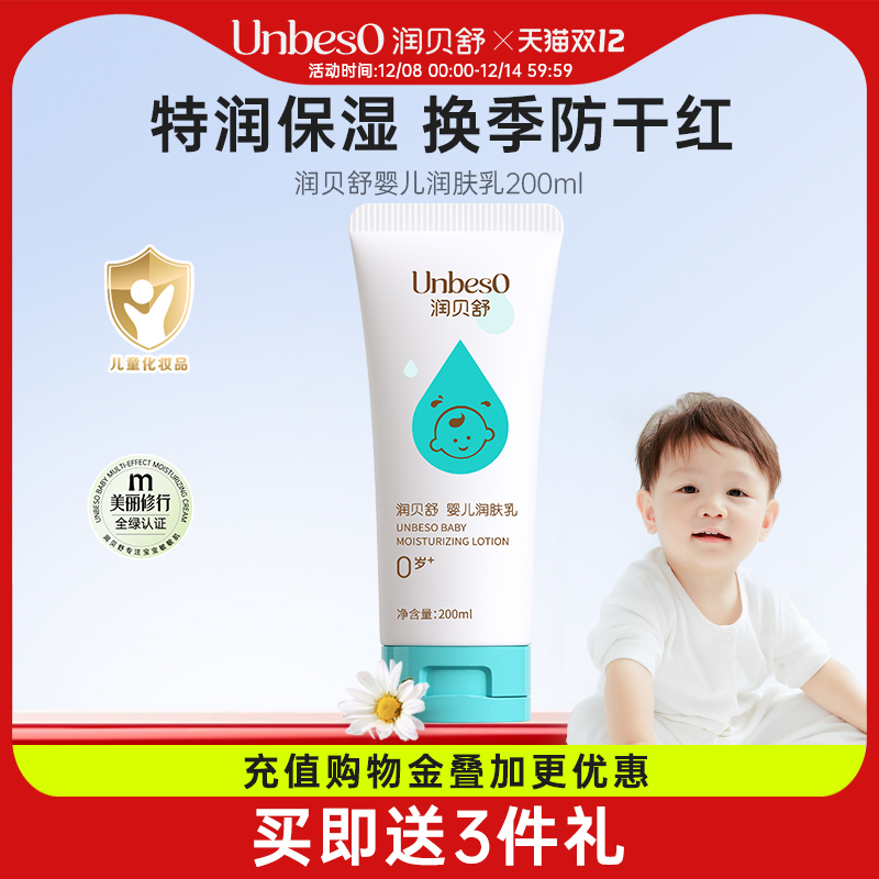 线下医院同款润贝舒婴儿身体乳