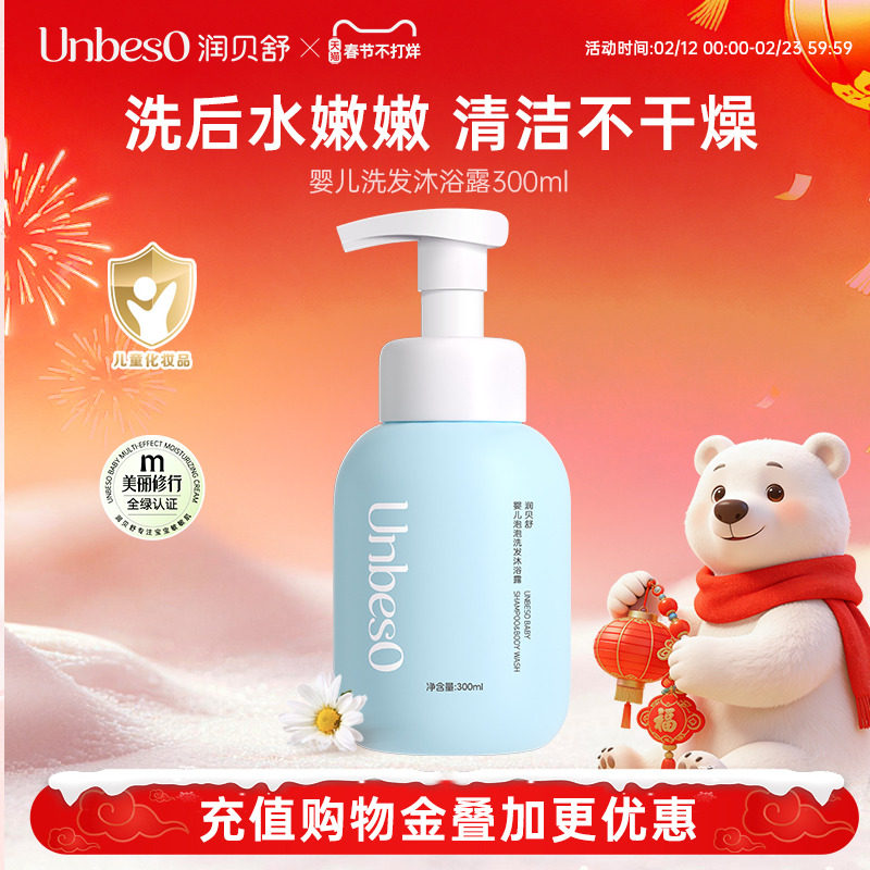 润贝舒新生婴儿洗头沐浴露二合一宝宝洗澡专用儿童洗发水幼儿泡泡