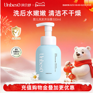 润贝舒新生婴儿洗头沐浴露二合一宝宝洗澡专用儿童洗发水幼儿泡泡