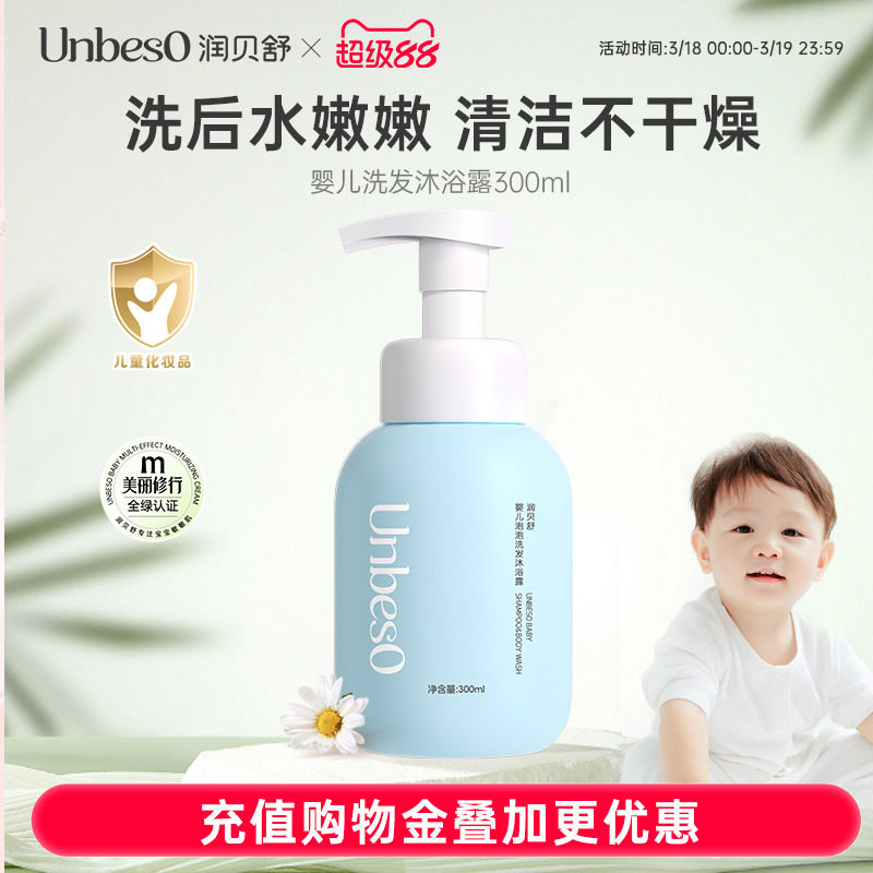 润贝舒新生婴儿洗头沐浴露二合一宝宝洗澡专用儿童洗发水幼儿泡泡