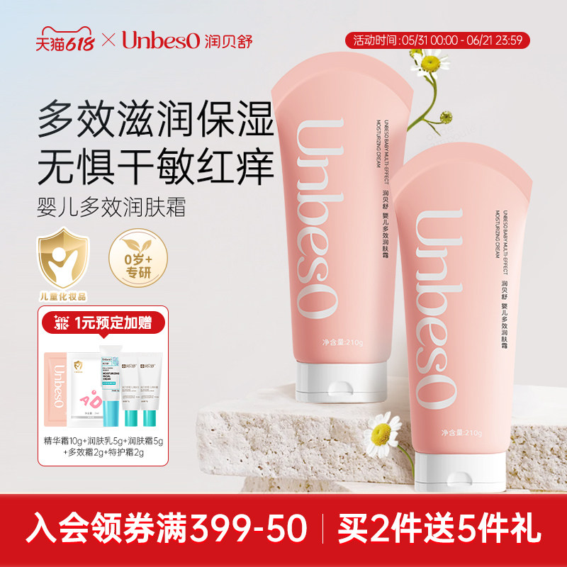 润贝舒婴儿润肤霜宝宝面霜身体乳滋润保湿霜儿童护肤面霜舒缓红痒