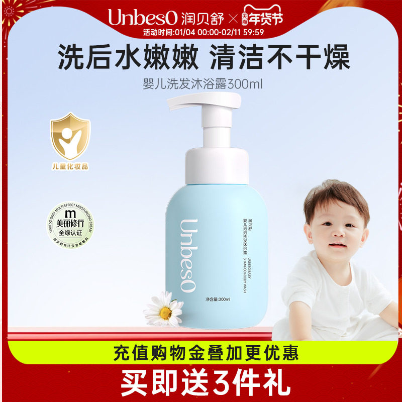 润贝舒新生婴儿洗头沐浴露二合一宝宝洗澡专用儿童洗发水幼儿泡泡,婴童洗护,沐浴乳/沐浴露,淘宝优惠券,粉丝福利购,淘宝优惠卷