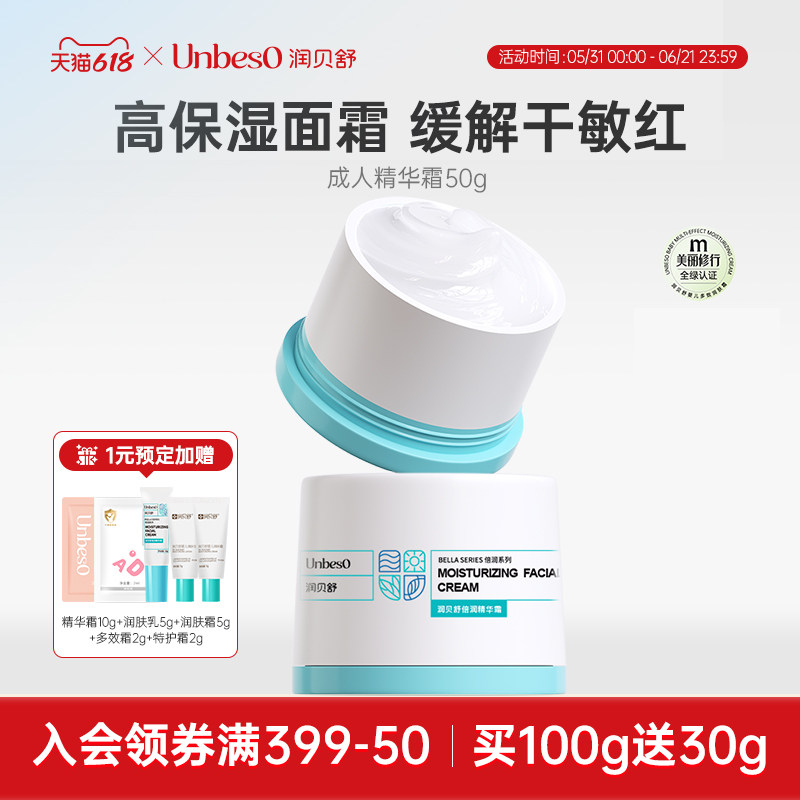 润贝舒面霜保湿修护滋润霜深层补水敏感肌换季成人精华霜面霜50g