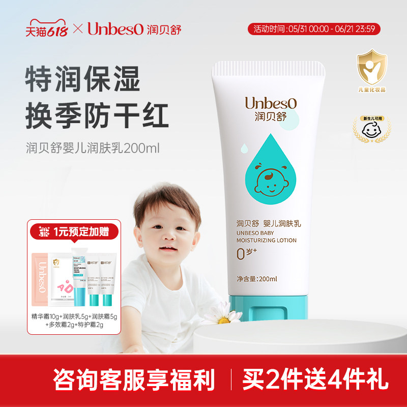 润贝舒婴儿润肤乳宝宝身体乳儿童面霜保湿滋润霜全身润肤霜防干痒