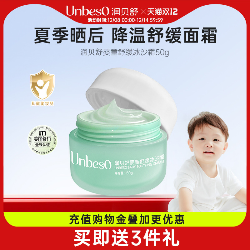 润贝舒儿童面霜保湿宝宝婴幼儿补水保湿滋润晒后舒缓润肤乳冰沙霜