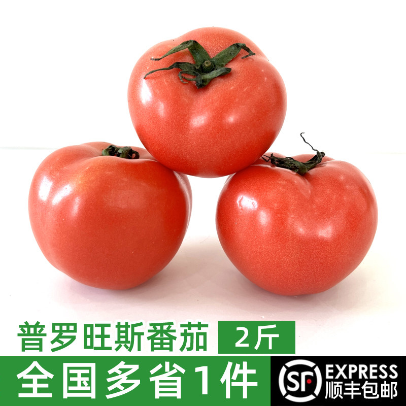 普罗旺斯西红柿2斤 新鲜蔬菜水果农家自然熟生吃沙瓤大番茄,水产肉类/新鲜蔬果/熟食,番茄,淘宝优惠券,粉丝福利购,淘宝优惠卷