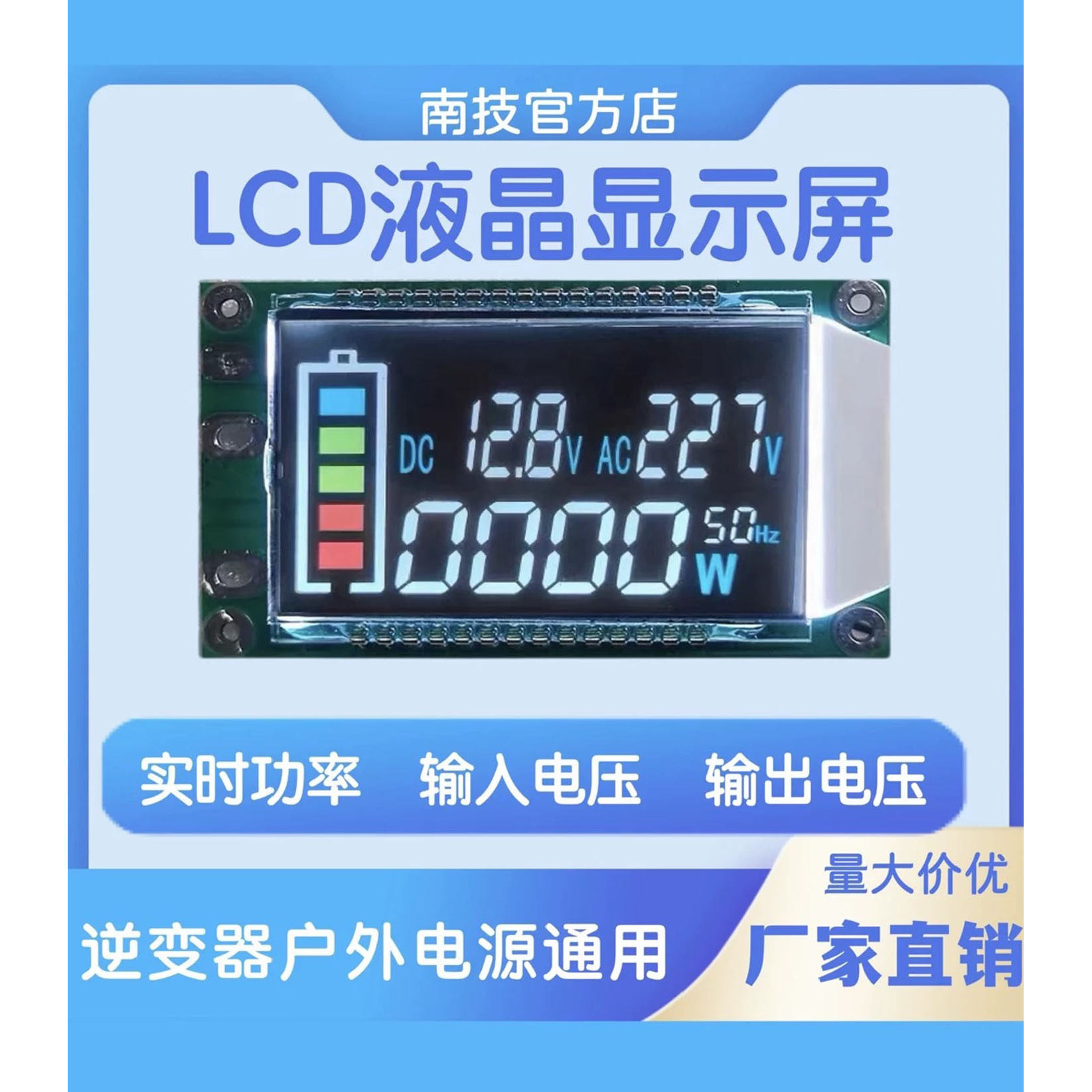 LCD逆变器主板通用显示屏移动电源液晶显示屏功率电压电量多功能