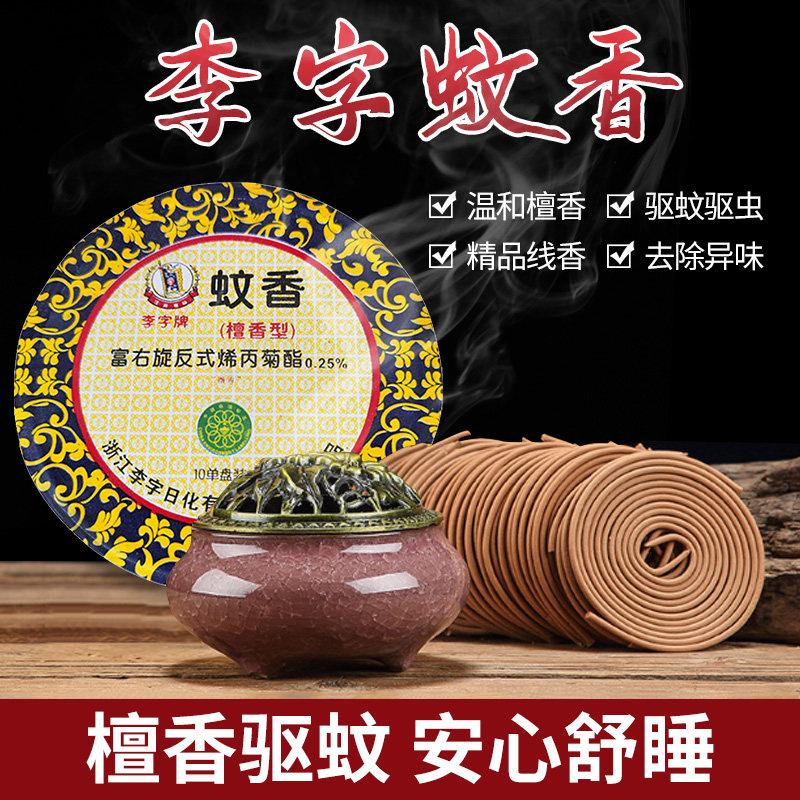 李字牌蚊香檀香型除臭香薰图片