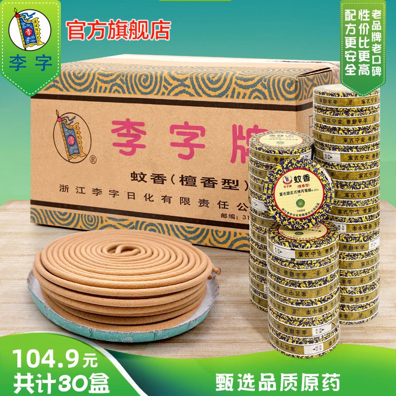 李字整箱300盘送托盘酒店蚊香