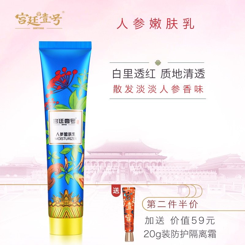 宫廷壹号嫩肤乳滋润补水保湿缓解肌肤干燥身体乳面霜孕妇可用75g