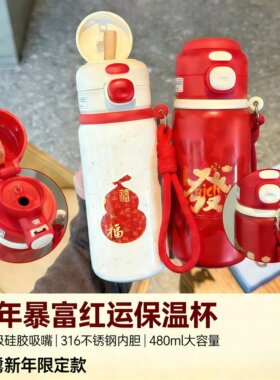  马年暴富红色316内胆保温杯女一盖双饮吸管杯316不锈钢学生水杯