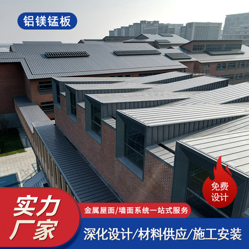 苏州东泓铝镁锰屋面板暗扣式铝瓦