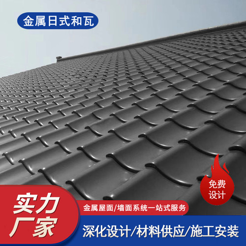 铝镁锰日式和瓦古建专用