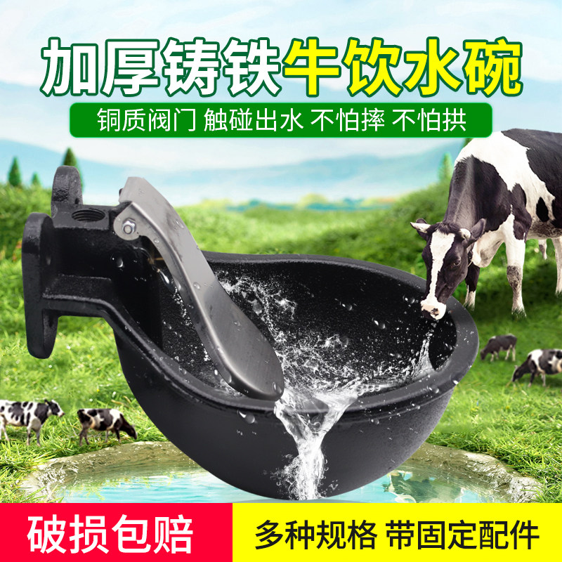 牧多多牛用加厚铸铁饮水碗马牛自动饮水器吃水碗兽用喝水神器水槽高性价比高么？