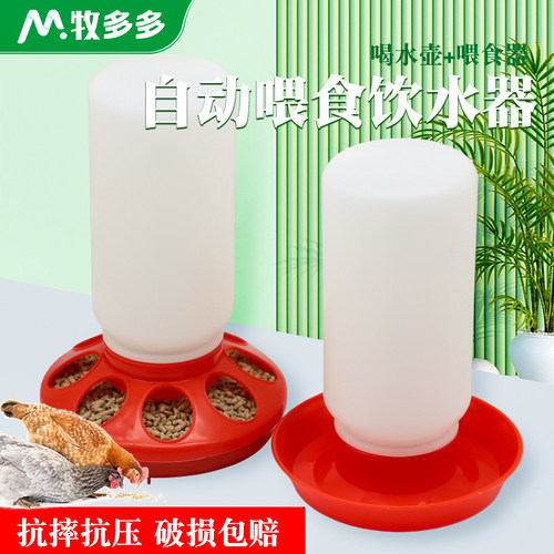 牧多多鸡鸭饮水器自动喂水喂食壶