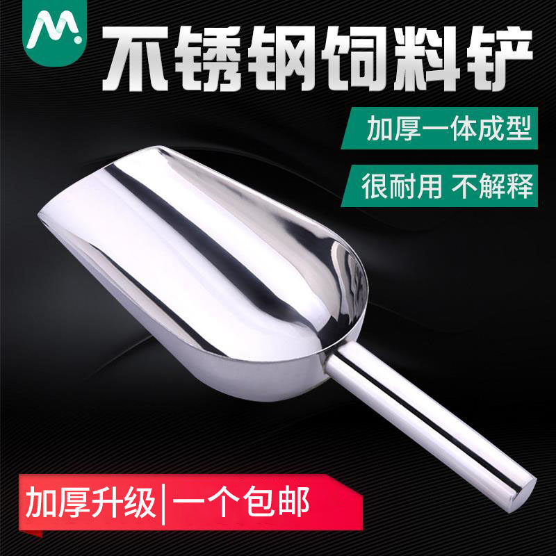 牧多多精品不锈加料铲鸡鸭鹅用饲料铲添料铲子喂猪瓢养殖场料勺