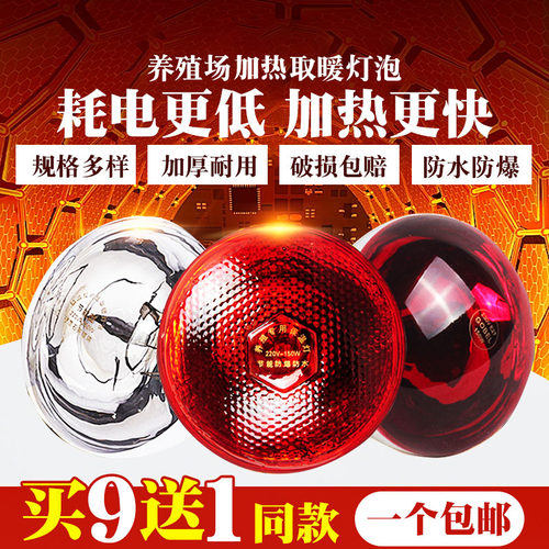 牧多多猪用保温灯养殖场取暖灯泡