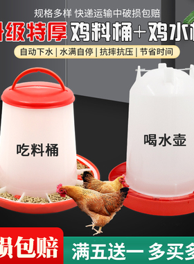 特厚鸡水桶鸡饲料桶小鸡食槽喂食器养鸡喝水槽饮水壶鸡自动饮水器