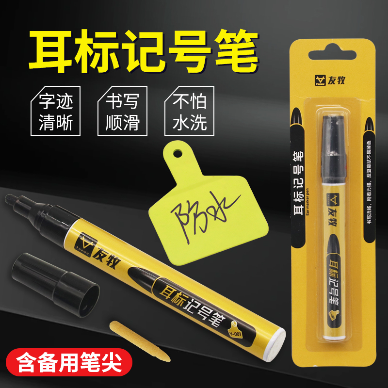 耳标笔猪牛羊用耳标牌记号笔养殖场标记牌用标记笔油性笔记号笔