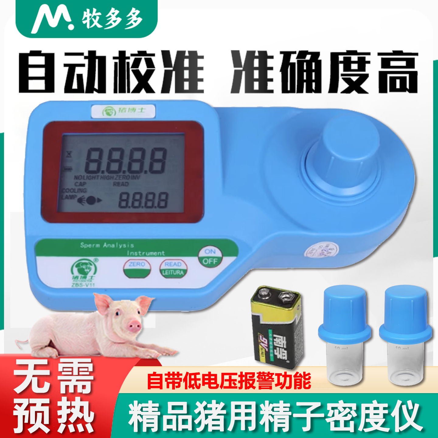 猪精密度测试仪猪精液密度分析仪
