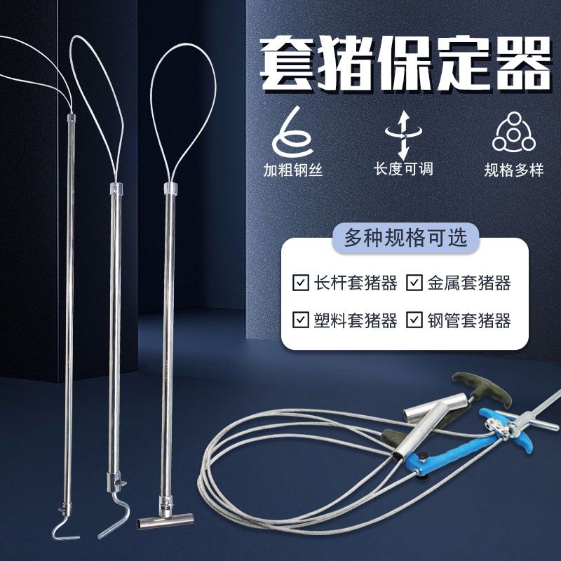 加长套猪器钢丝绳猪用保定器抓猪套索套猪嘴神器不锈钢长杆抓猪器