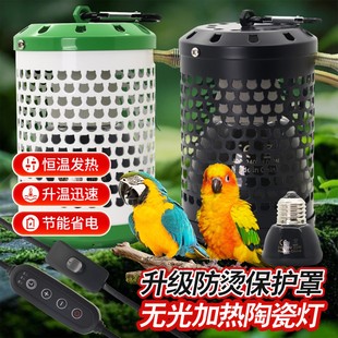 鹦鹉保温灯无光陶瓷加热灯雏鸟取暖器智能恒温灯罩宠物过冬取暖灯