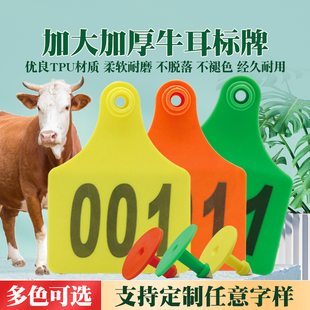 牧多多加大加厚牛耳标兽用耳号牌奶牛耳标签大号耳标牌标记牌定制