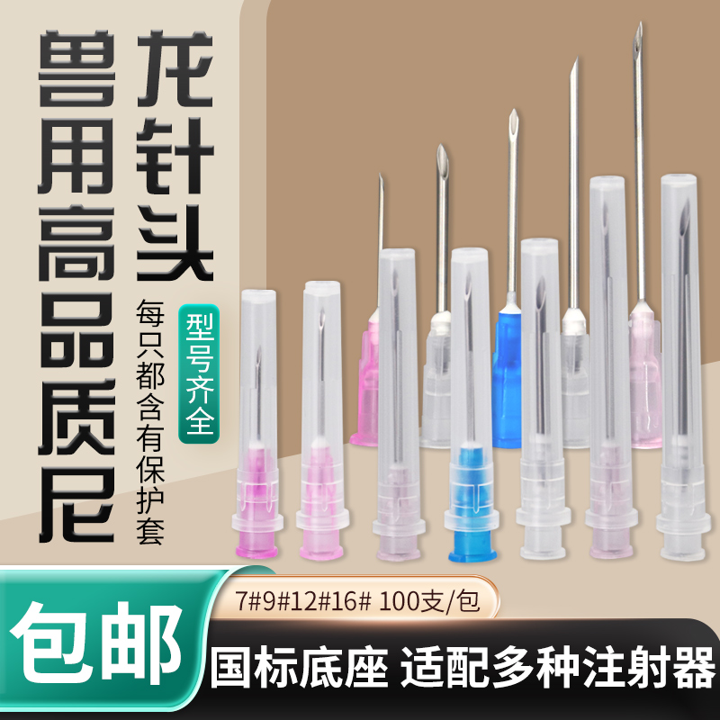 兽用尼龙针头一次性注射注器针头