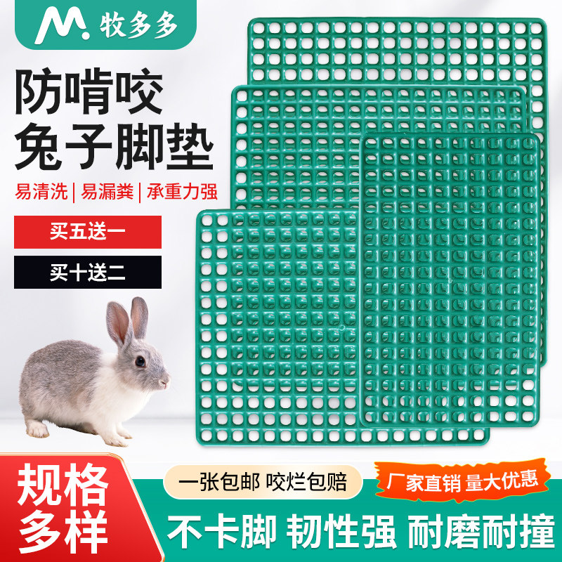 兔笼脚垫兔子底板兔笼子专用漏粪板兔用防啃咬网格垫板兔狗窝底网