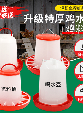 养鸡料桶鸡水桶鸡饲料桶小鸡食槽喂食器喝水槽饮水壶鸡自动饮水器