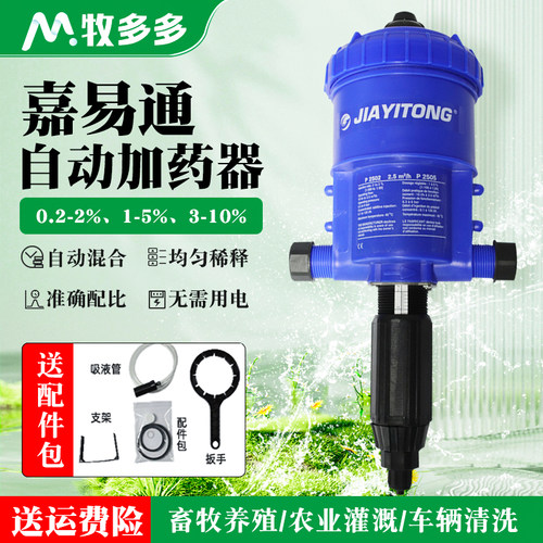 嘉易通加药器养殖场比例稀释泵