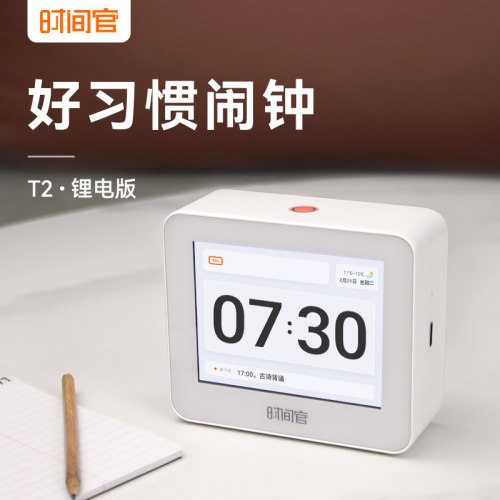 时间官习惯闹钟作业不拖拉