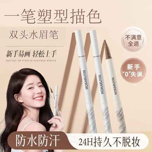 小澳丁双头眉笔防水防汗易上色