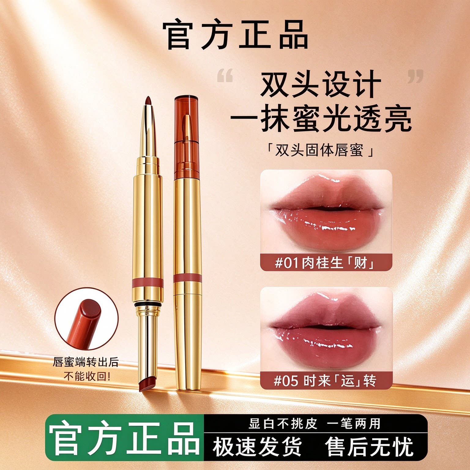双头固体唇蜜显白持久水光嘟唇