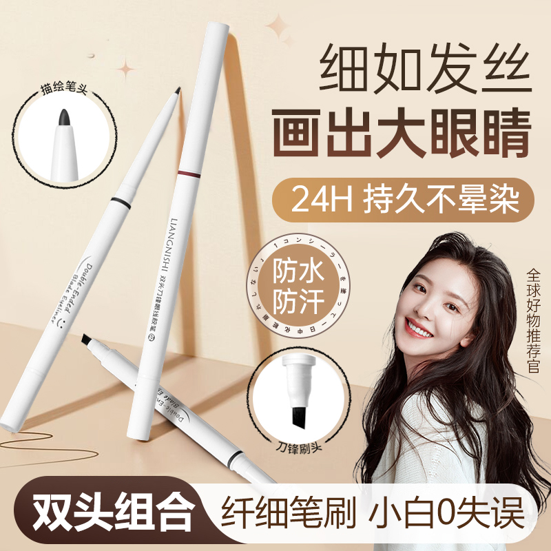 双头刀锋眼线胶笔防水防汗持久不晕染卧蚕笔极细女新手官方正品