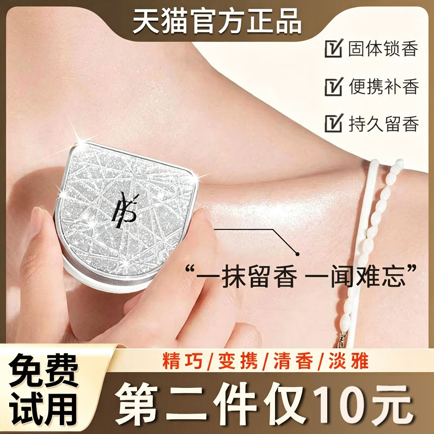 【留香72h】固体香膏热卖TOP.l