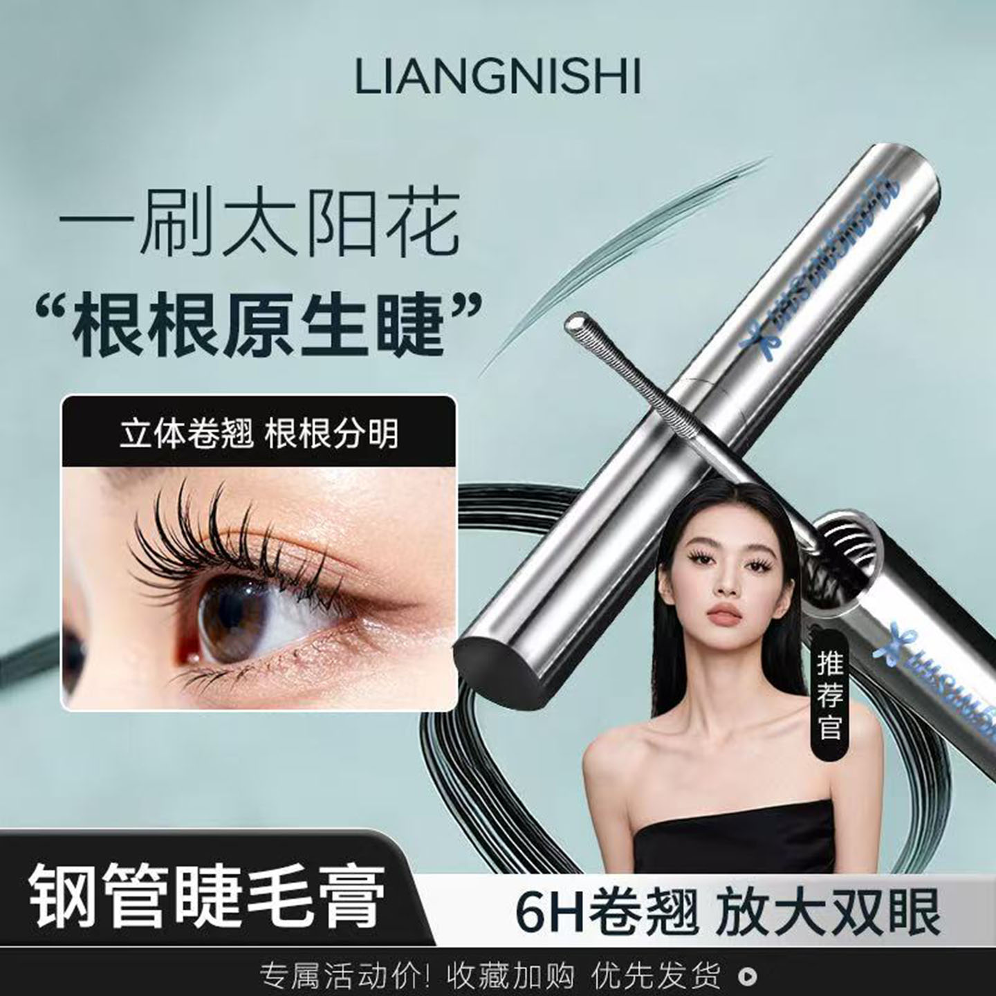 Jaysie纤长卷翘钢管眼睫毛膏