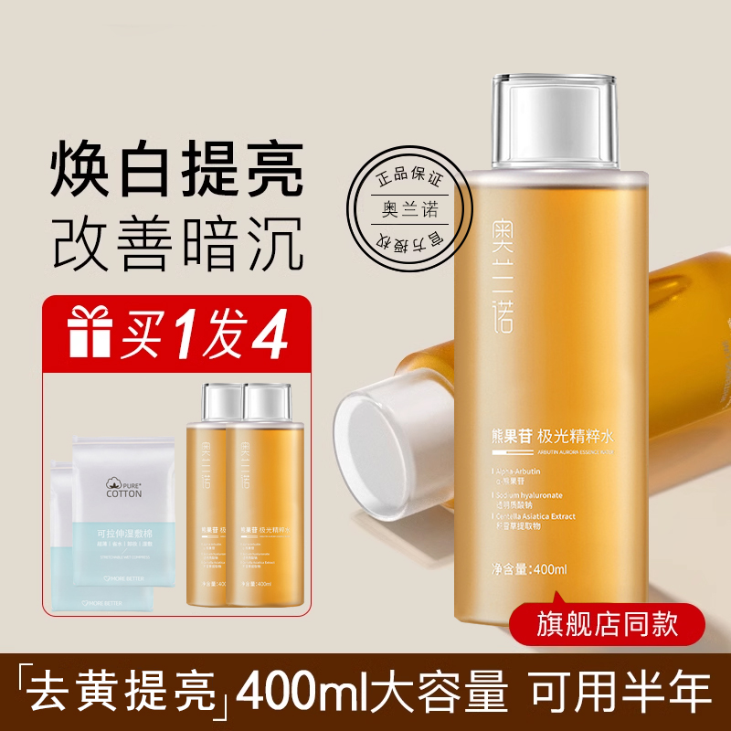 熊果苷爽肤水去黄提亮补水保湿收缩毛孔湿敷水控油化妆水官方正品