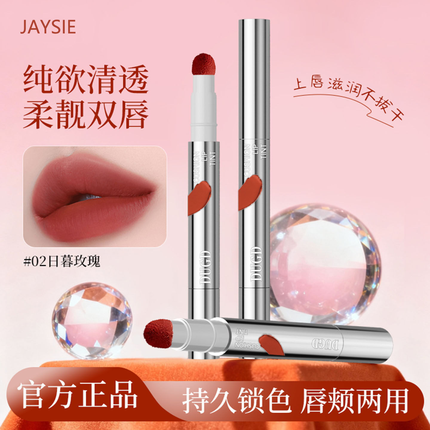 【明星推荐】心机醇色气垫唇霜持久防水防汗雾面哑光显白口红正品