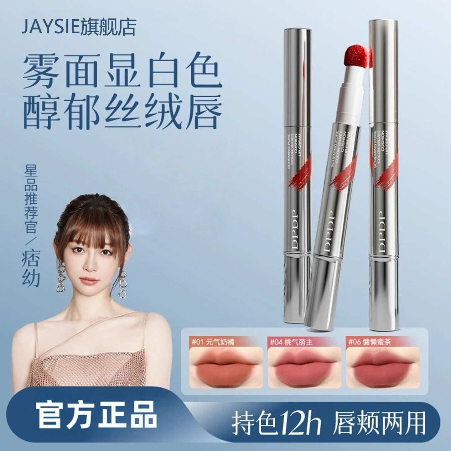 【明星推荐】心机醇色气垫唇霜持久防水防汗雾面哑光显白口红正品