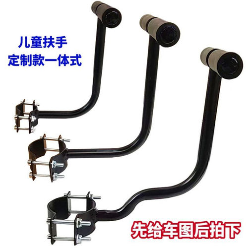 定制款儿童后置座椅扶手把手配件